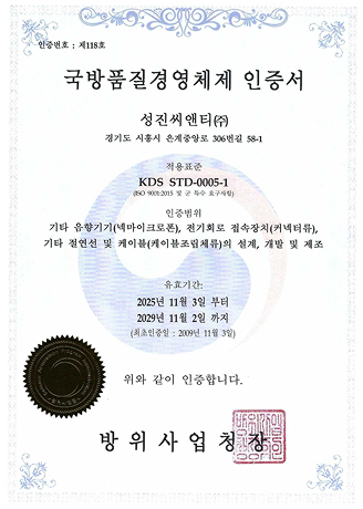 국방품질경영체제 인증서